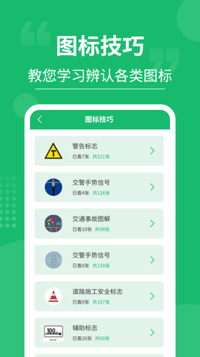 摩托车驾考大师第5张手机截图