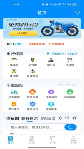 摩托宝软件封面