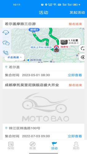摩托宝软件封面