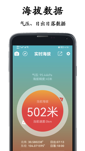 山图GPS全能海拔仪软件封面