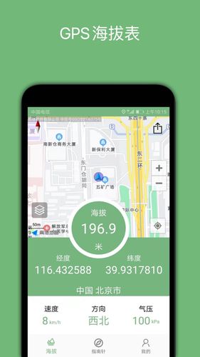 GPS海拔表软件封面
