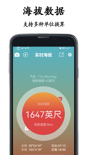 山图GPS全能海拔仪软件封面