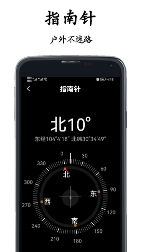 山图GPS全能海拔仪软件封面