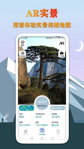 GPS海拔测量地图软件封面