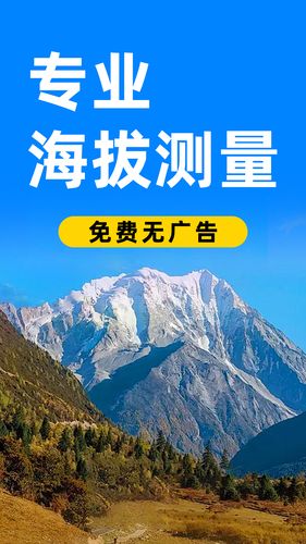 免费GPS海拔表软件封面