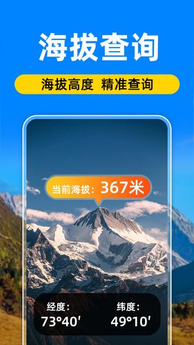免费GPS海拔表软件封面