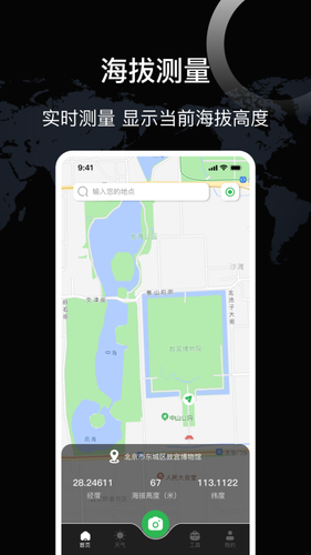 测海拔高度软件封面