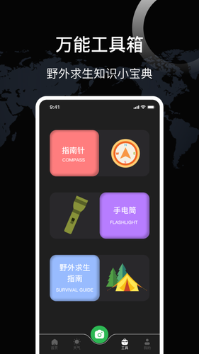 测海拔高度软件封面