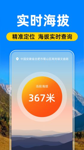 免费GPS海拔表软件封面
