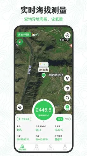 GPS海拔高度软件封面