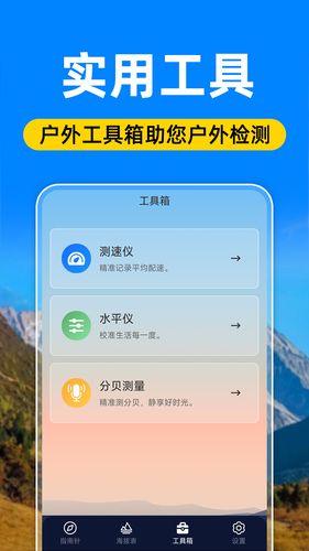 免费GPS海拔表软件封面