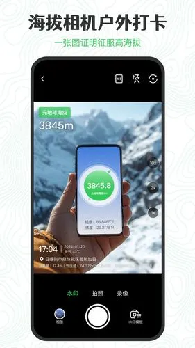 GPS海拔高度软件封面