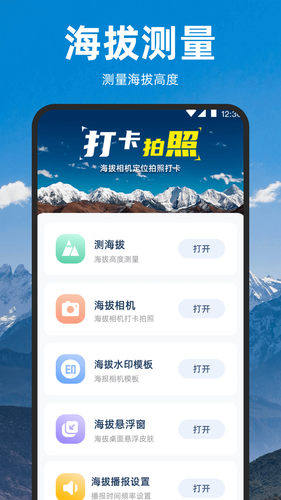 海拔GPS位置定位软件封面