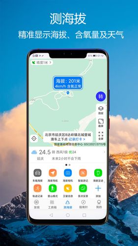 GPS海拔指南针软件封面