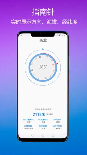 GPS海拔指南针软件封面