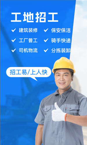 工地招工软件封面