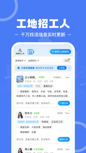 建筑招工软件封面
