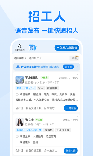 工地招工软件封面