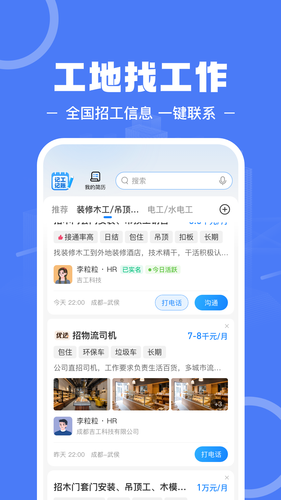 建筑招工软件封面