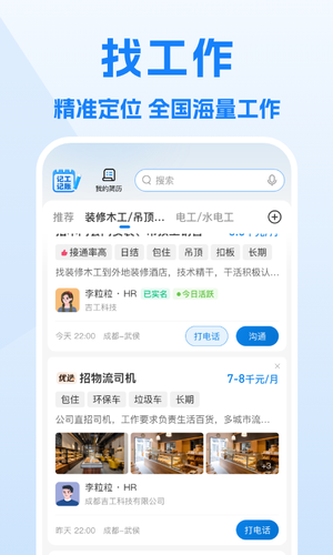 工地招工软件封面