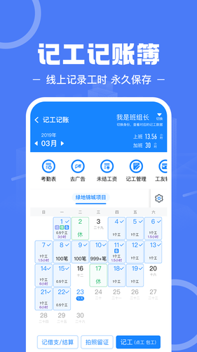 建筑招工软件封面