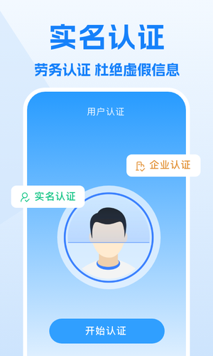 工地招工软件封面