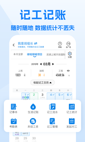 工地招工软件封面