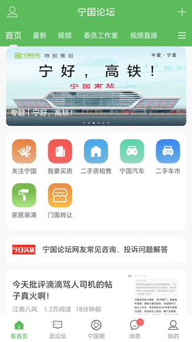 宁国论坛软件封面