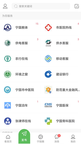 宁国论坛软件封面