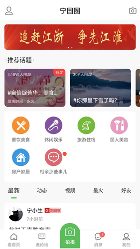 宁国论坛软件封面