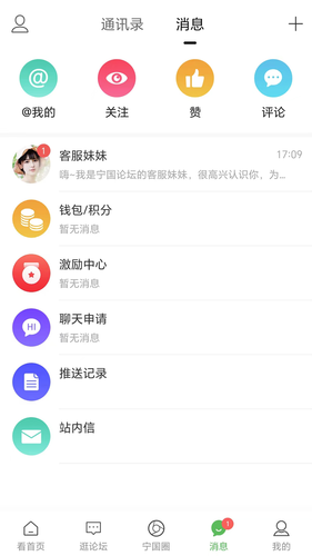 宁国论坛软件封面