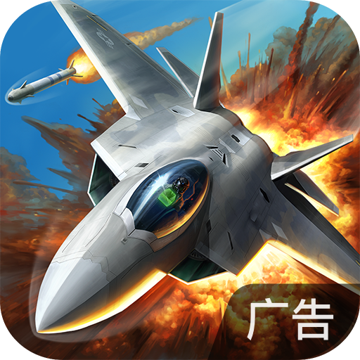 空战争锋