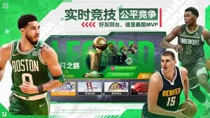 美职篮篮球世界-NBA正版授权软件封面