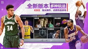 美职篮篮球世界-NBA正版授权软件封面