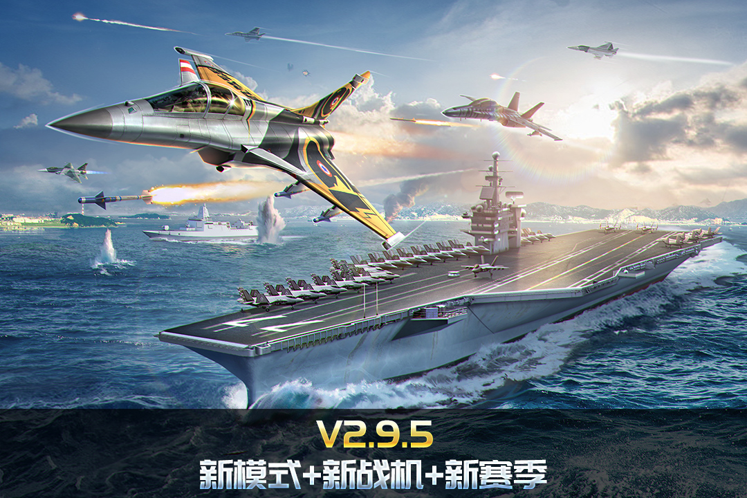空战争锋软件封面