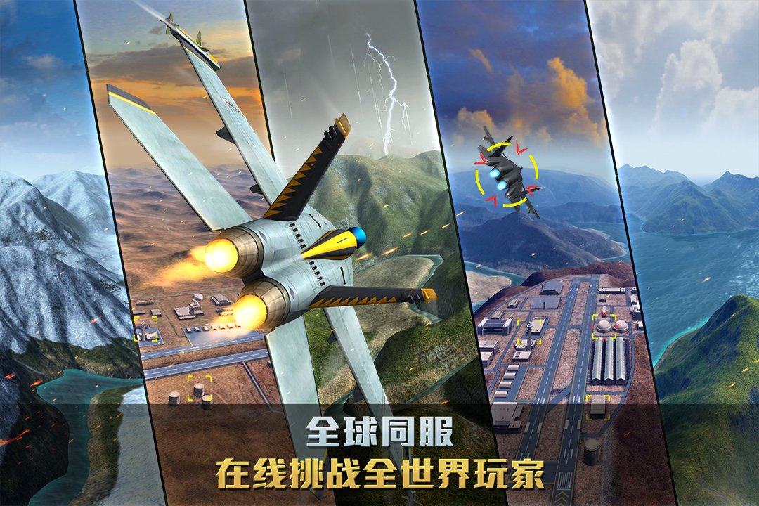 空战争锋软件封面
