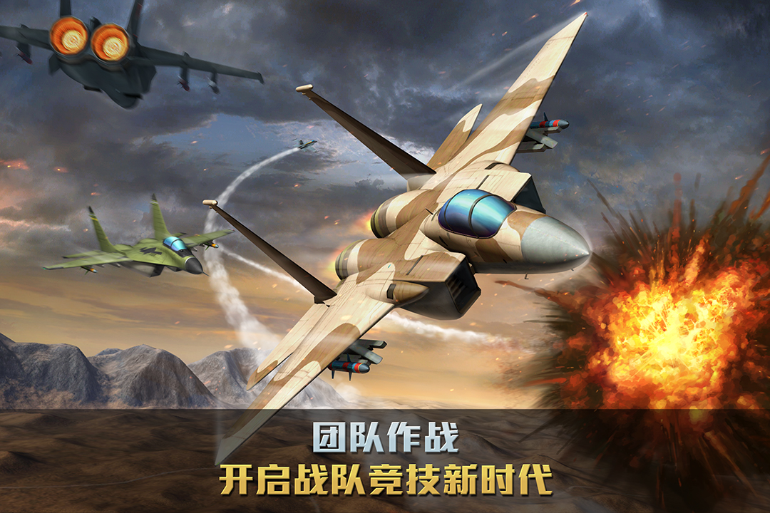 空战争锋软件封面