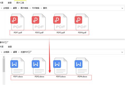 将PDF图片轻松转换为Word文档的实用方法解析