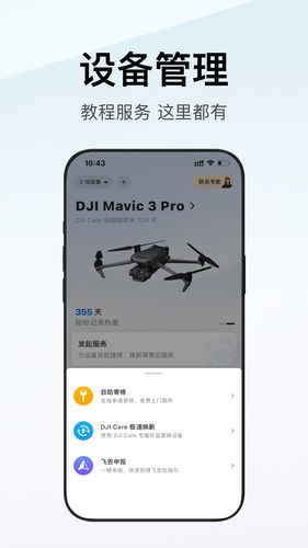 大疆商城软件封面