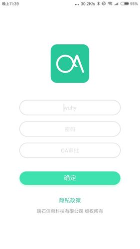 瑞石OA软件封面