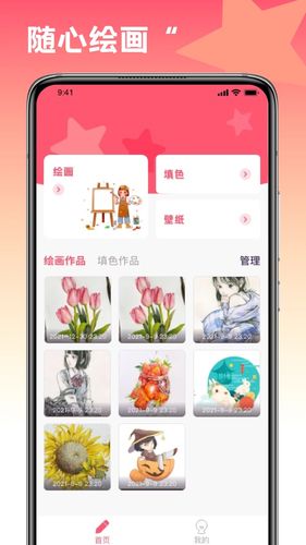 酷漫熊软件封面