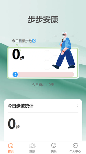 步步安乐软件封面