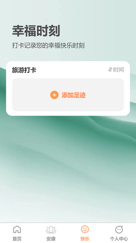步步安乐软件封面
