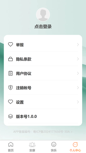 步步安乐软件封面