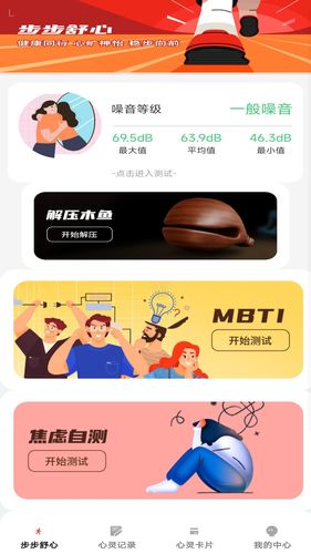 步步舒心软件封面