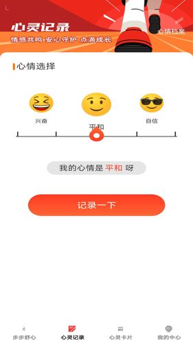 步步舒心软件封面