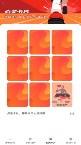 步步舒心软件封面