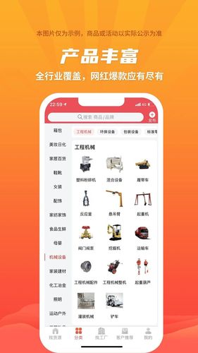 爱采购软件封面