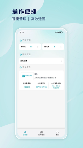 科研采购管理平台供应商端软件封面