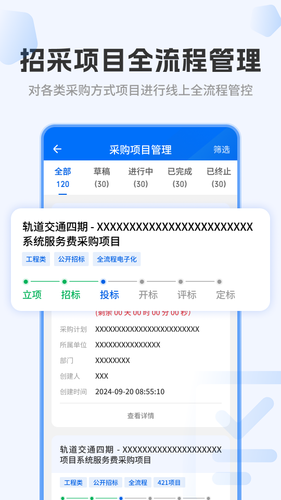 特区建工集团采购平台软件封面